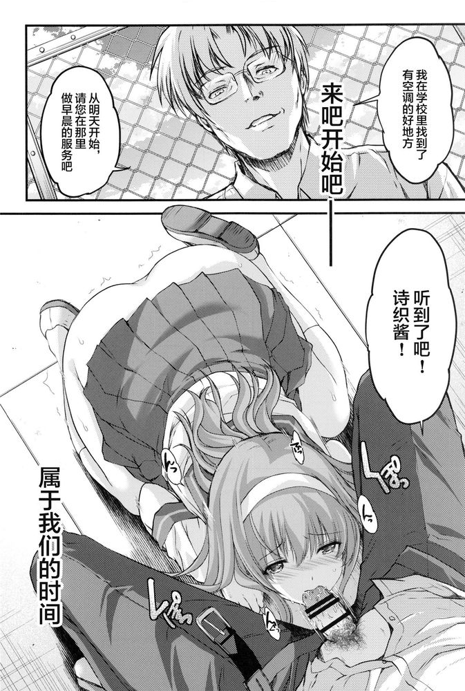 詩織第5章 天使失格 RAW page 8 full