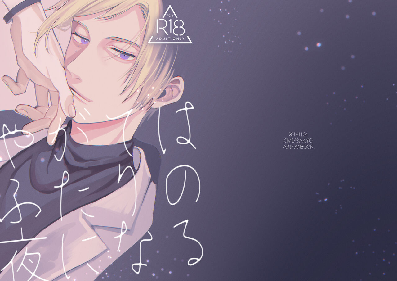 Yagate wa futari no yoru ni naru page 1 full