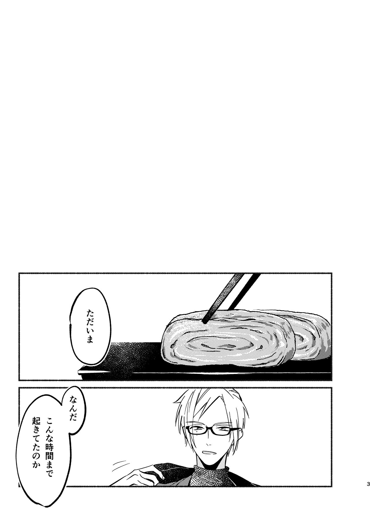 Yagate wa futari no yoru ni naru page 3 full