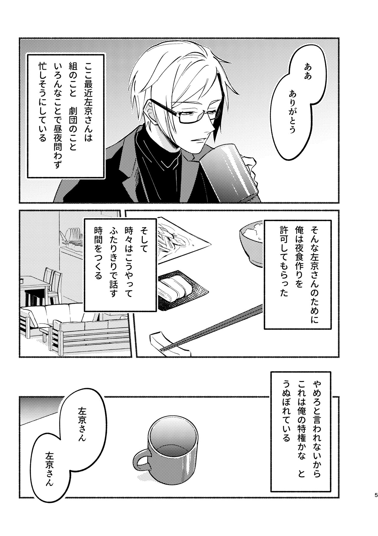 Yagate wa futari no yoru ni naru page 5 full