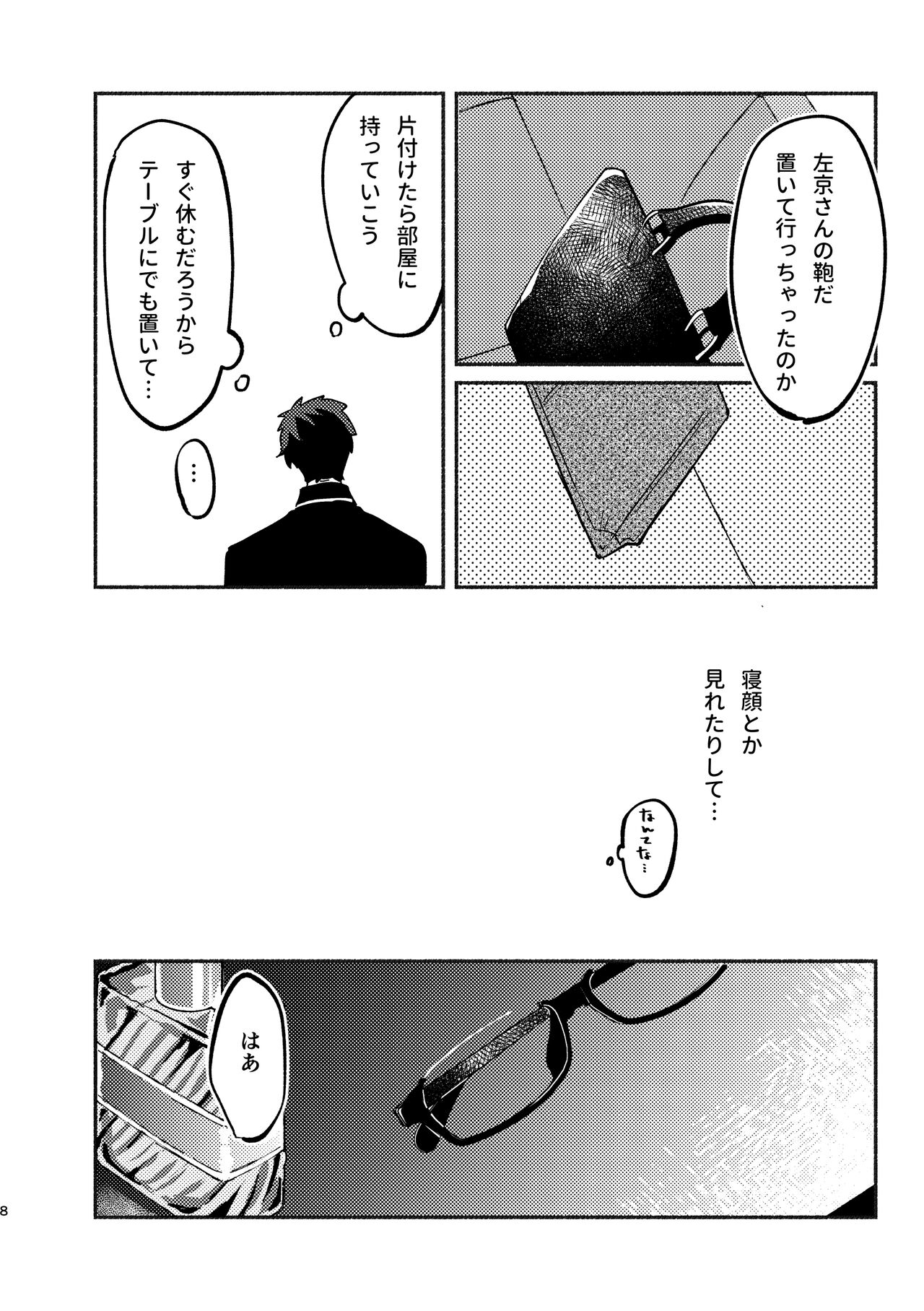 Yagate wa futari no yoru ni naru page 8 full
