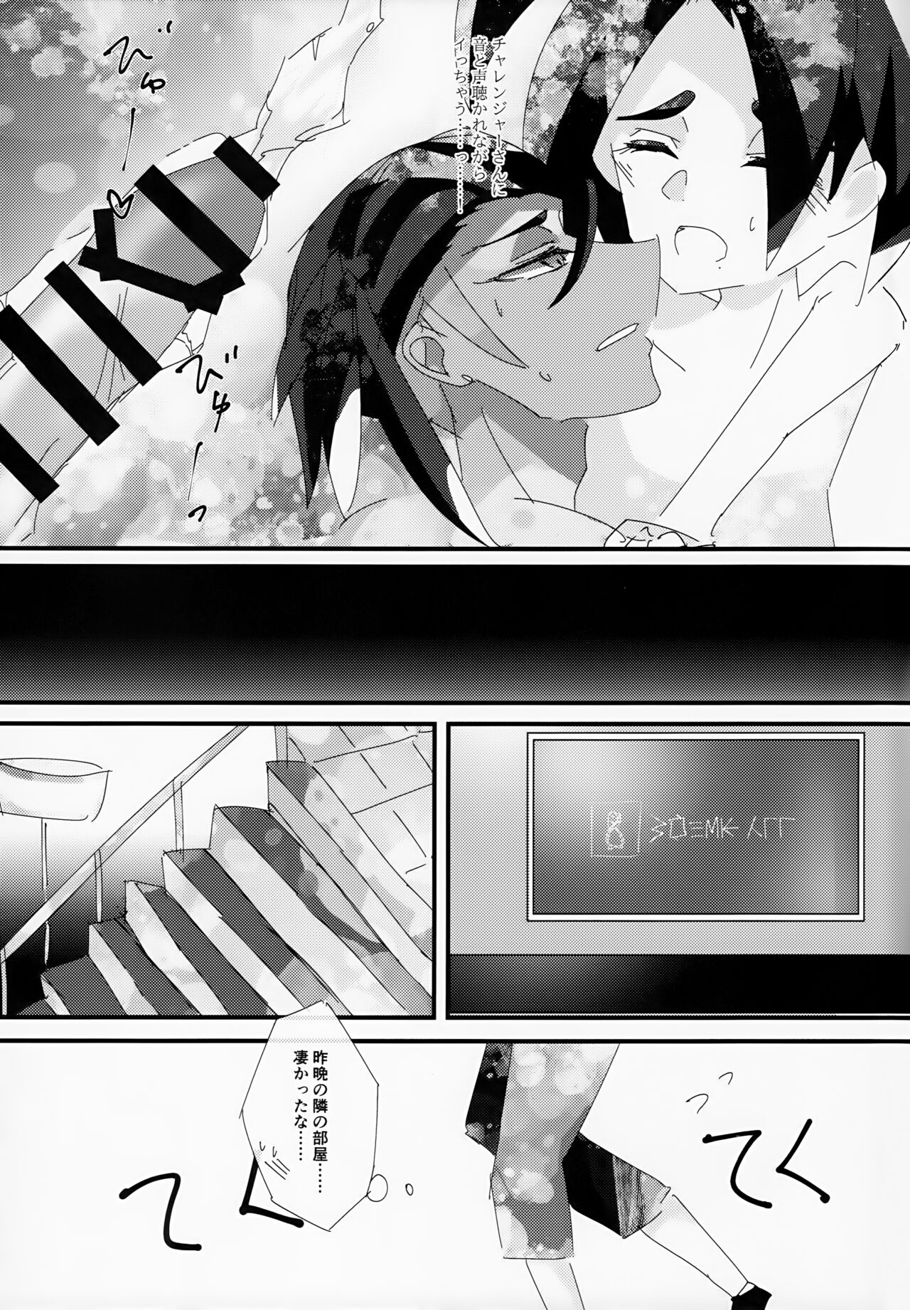 Galar HOTEL特集 page 10 full