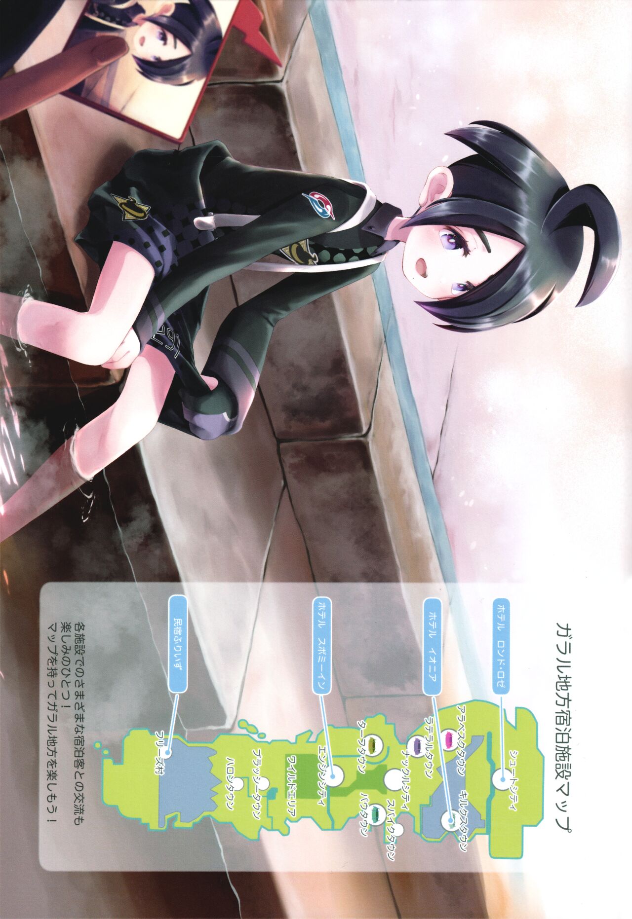 Galar HOTEL特集 page 3 full