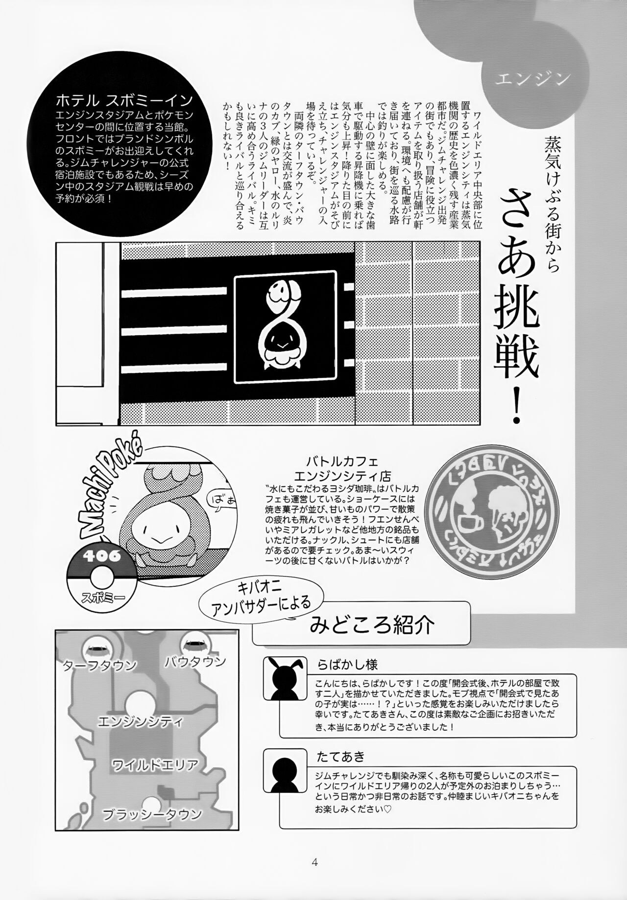 Galar HOTEL特集 page 5 full