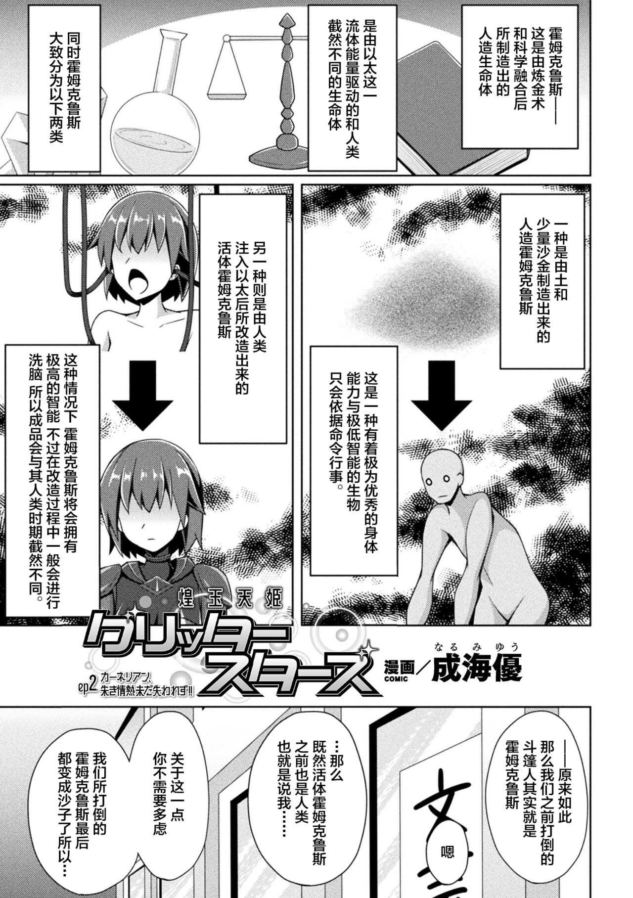 Kougyokutenki Glitter Stars ep2. Carnelian, Akaki Jounetsu Imada Ushinawarezu!! page 1 full