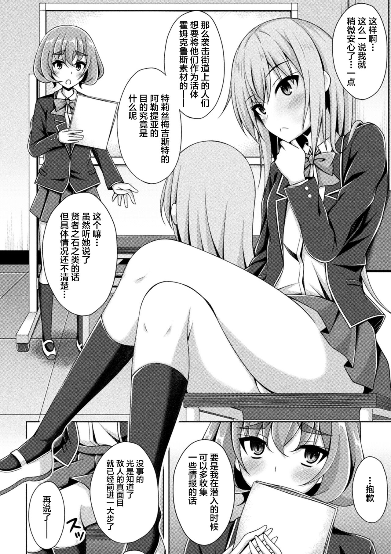 Kougyokutenki Glitter Stars ep2. Carnelian, Akaki Jounetsu Imada Ushinawarezu!! page 2 full