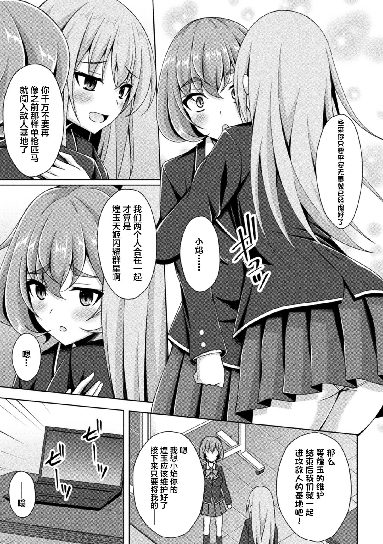 Kougyokutenki Glitter Stars ep2. Carnelian, Akaki Jounetsu Imada Ushinawarezu!! page 3 full