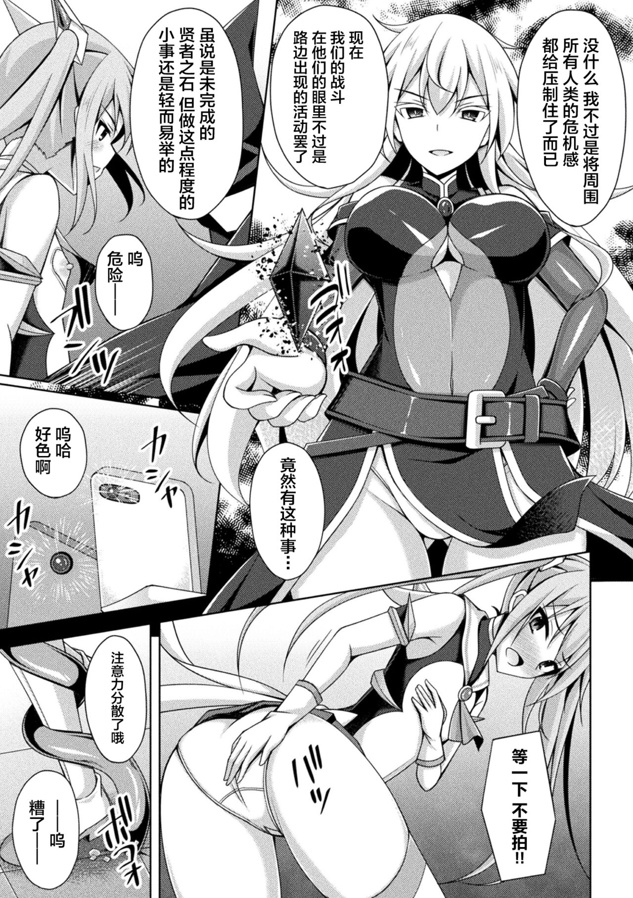 Kougyokutenki Glitter Stars ep2. Carnelian, Akaki Jounetsu Imada Ushinawarezu!! page 9 full