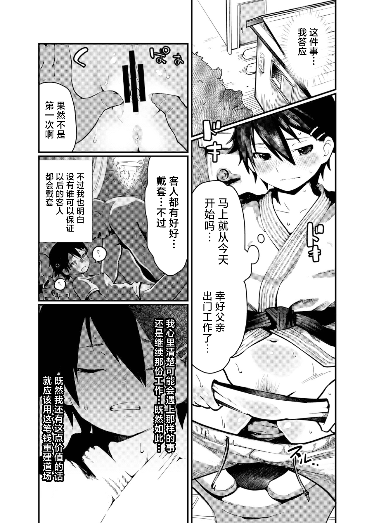 Boku ga Chichi no Kataki to Sex Suru Riyuu page 6 full