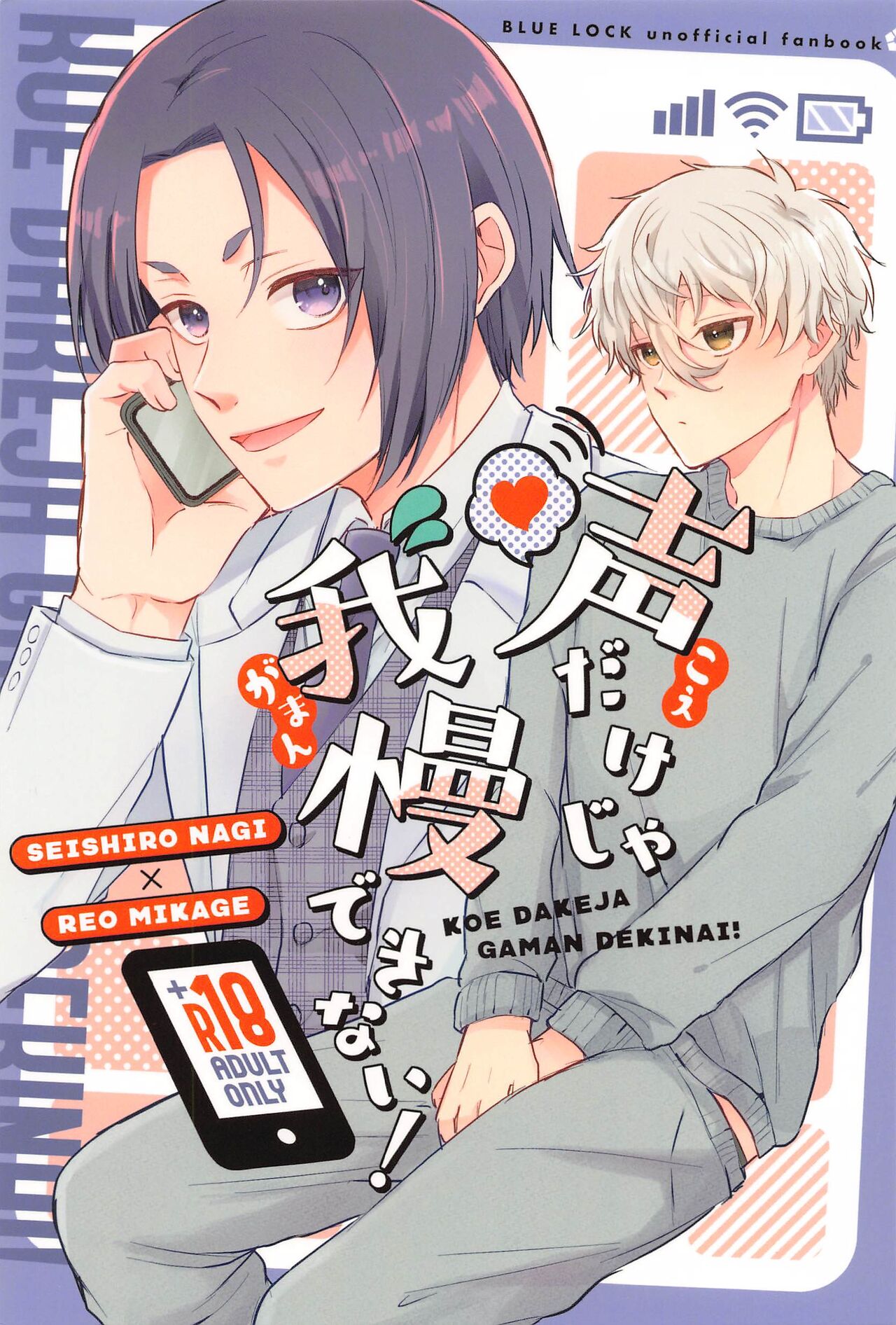 koedakejagamandekinai！ page 1 full