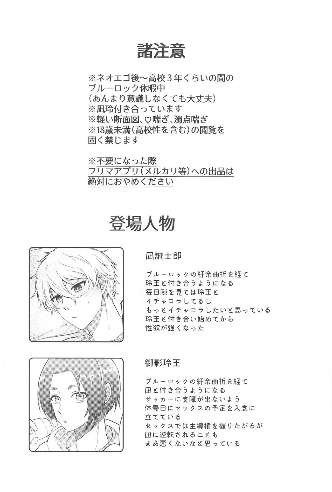 koedakejagamandekinai！ page 2 full