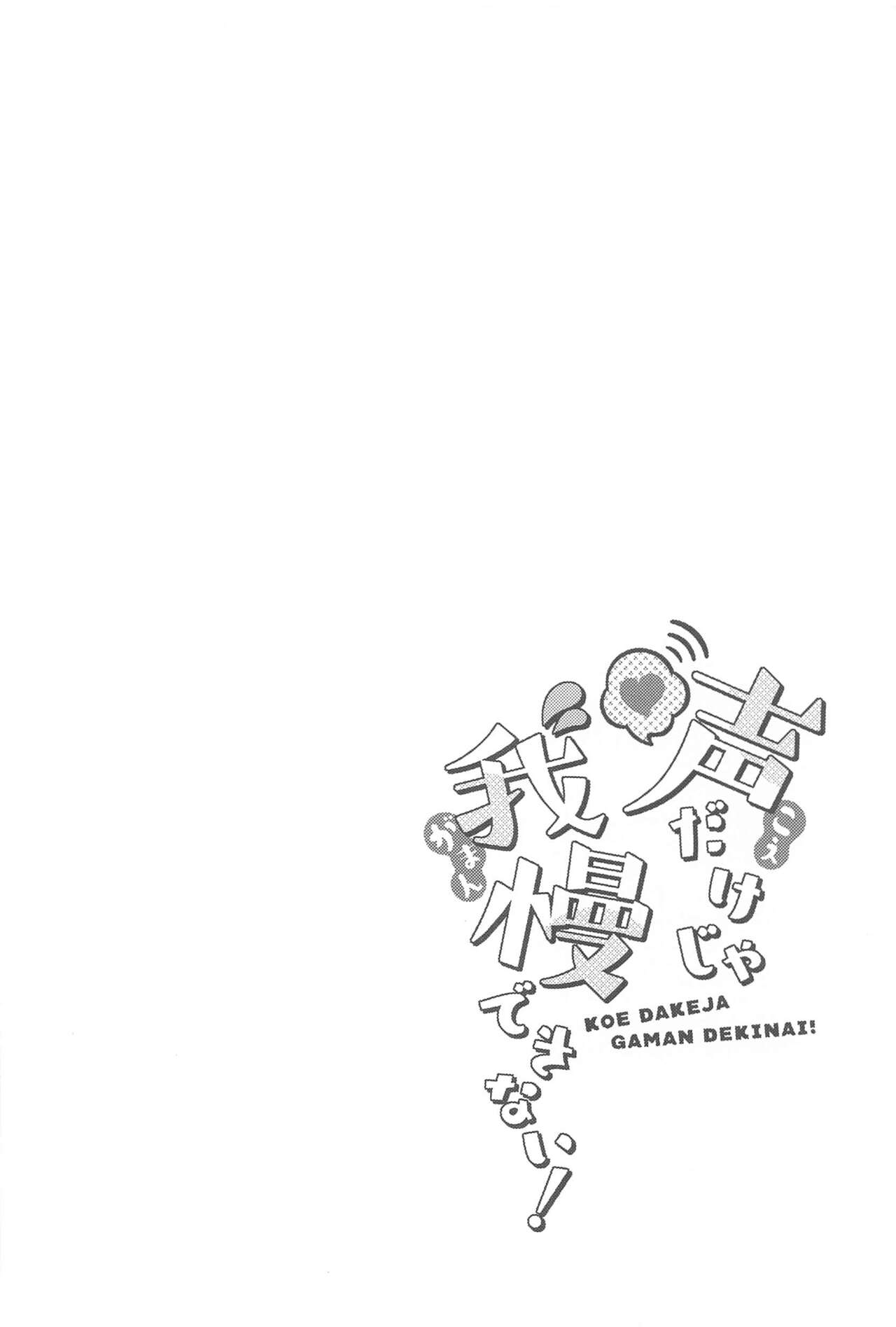 koedakejagamandekinai！ page 3 full