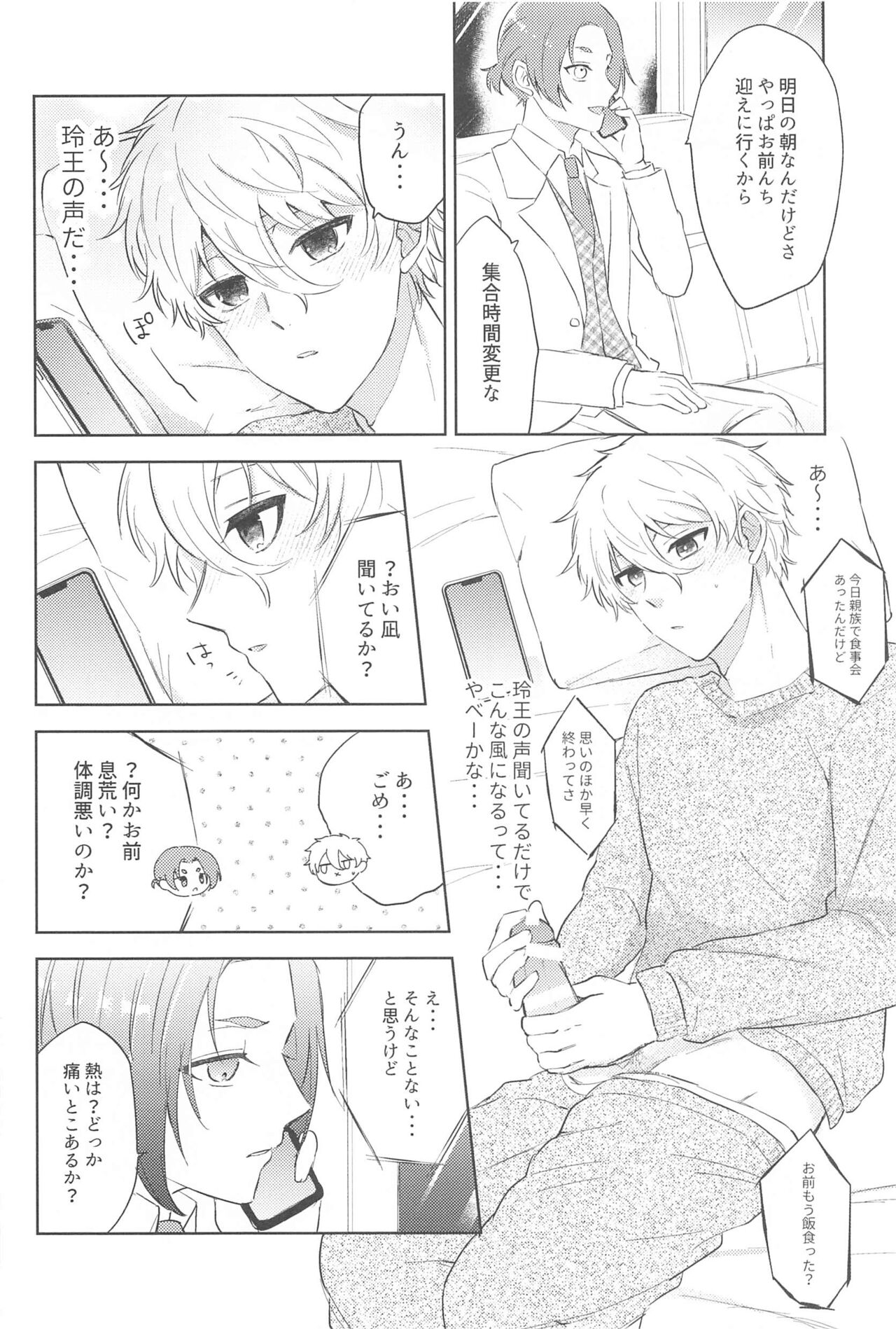 koedakejagamandekinai！ page 7 full