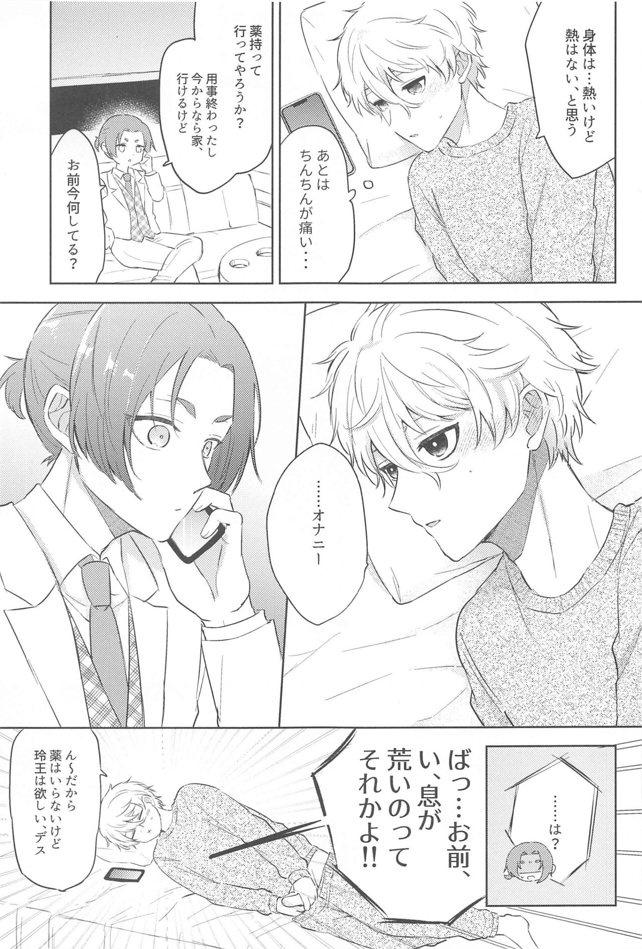 koedakejagamandekinai！ page 8 full