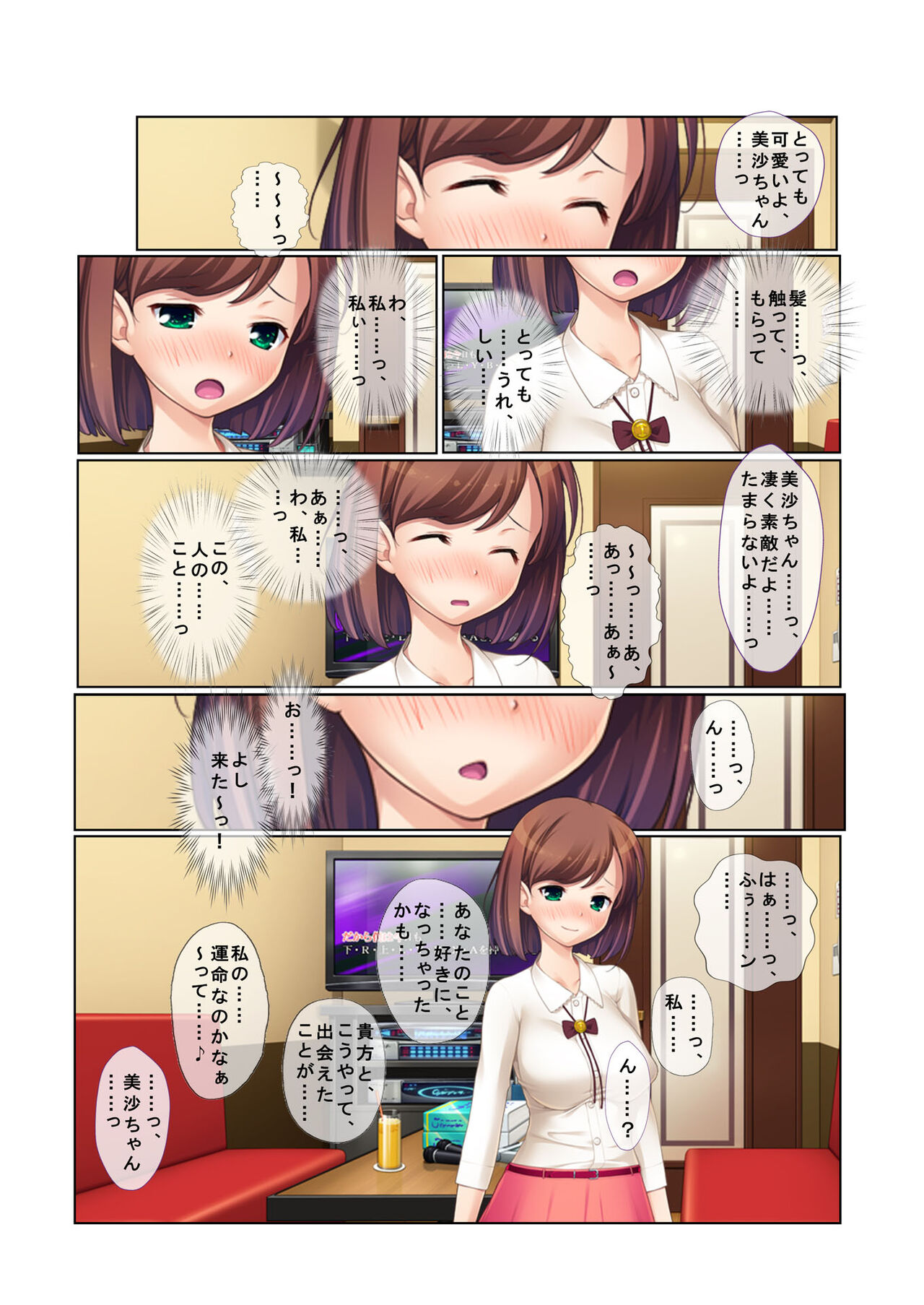 11ナンパ生ハメ♂♀出会ったその日に即ハメる!～合コン帰りの美人OLに中で出しちゃった!～ フルカラーコミック版 page 8 full