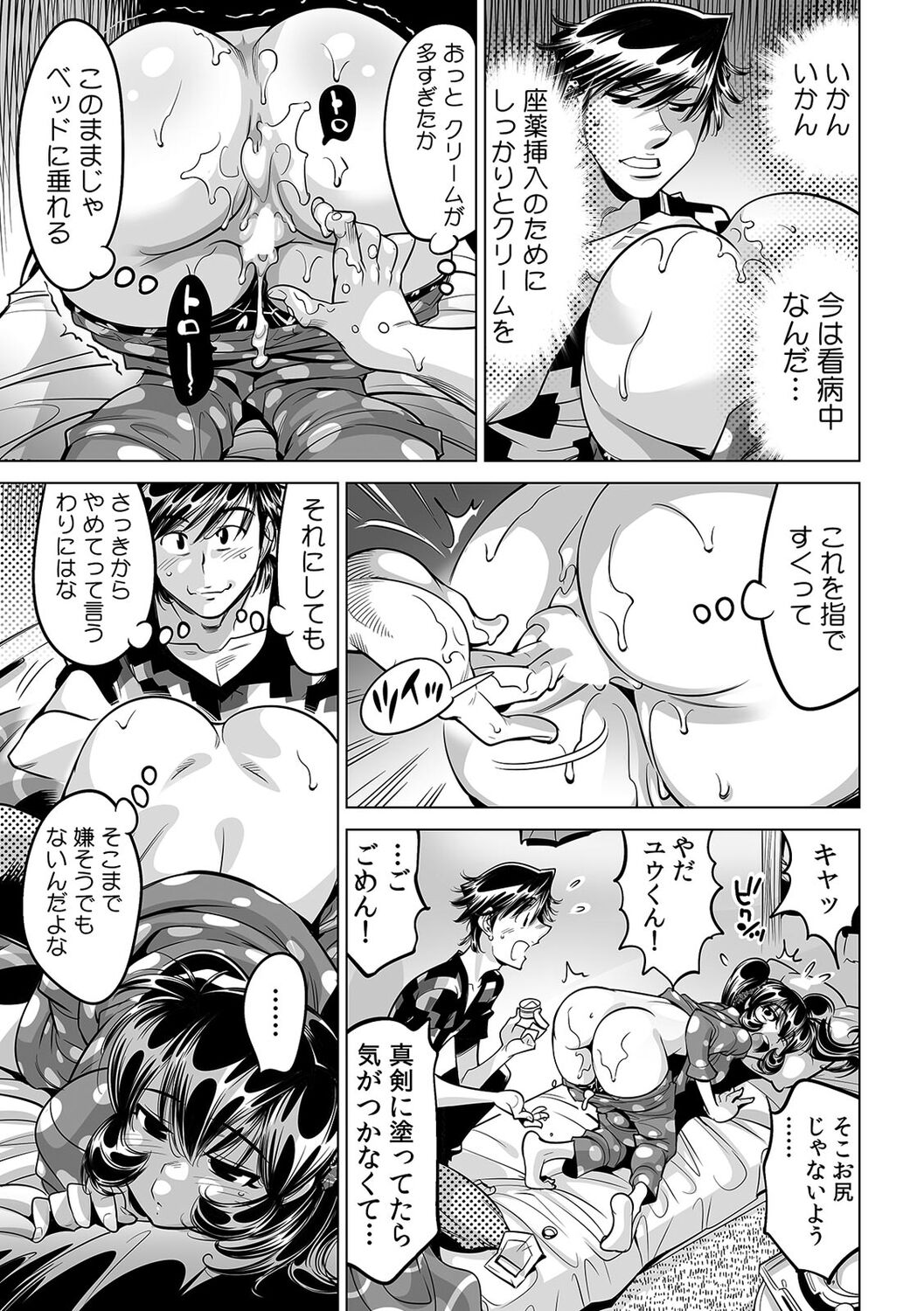 Ukkari Haitchatta!? Itoko to Mitchaku Game Chu page 8 full