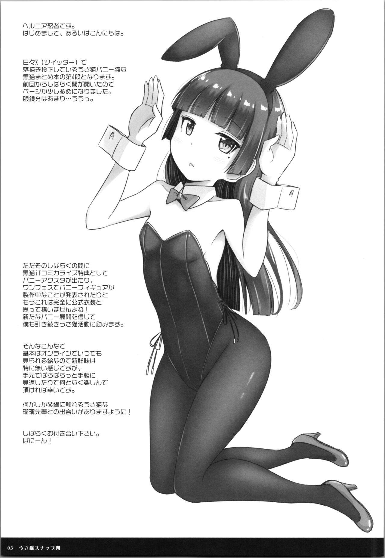 UsaNeko Snap Yon - Bunny Kuroneko easy drawing page 5 full