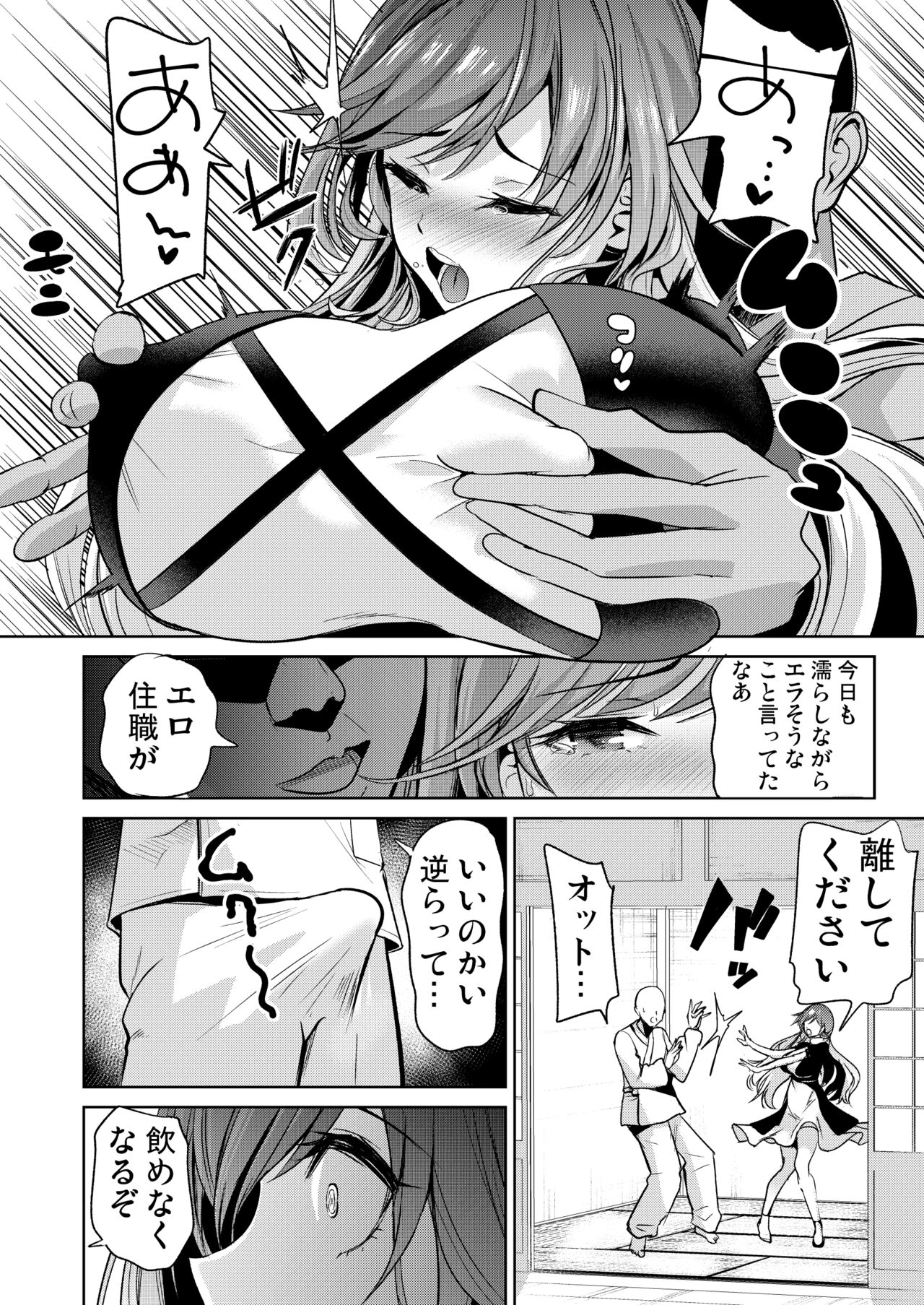 Touhou Saimin 5 Anji Niyotte Dankon Chuudoku ni Saserareta Hijiri Byakuren page 3 full