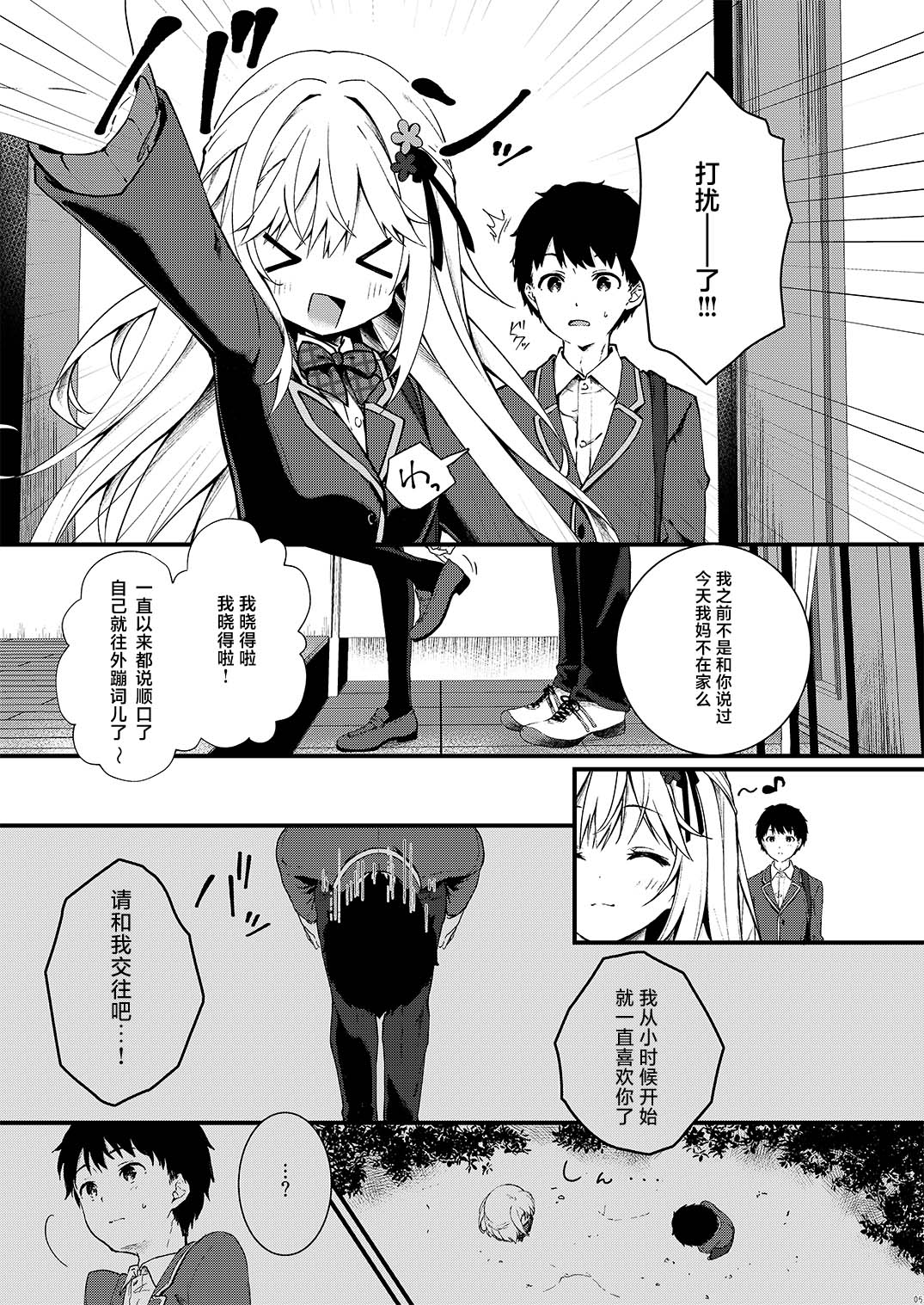 Osananajimi ga Koibito ni Natta Hi. page 5 full