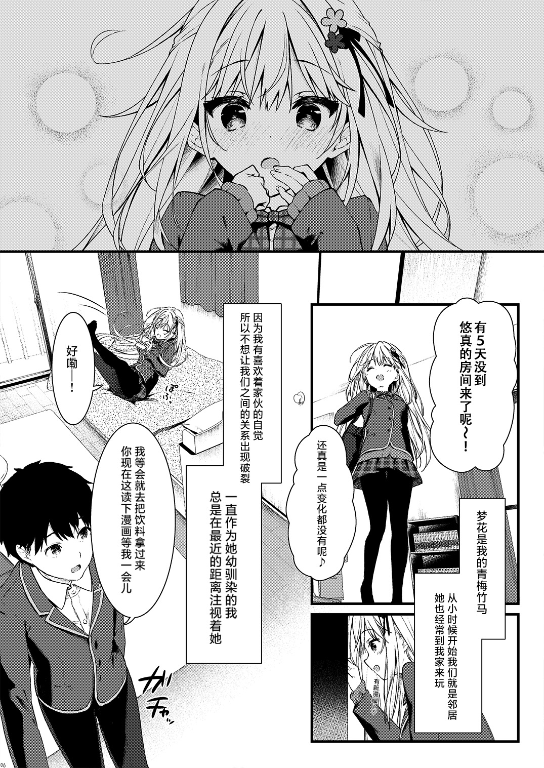 Osananajimi ga Koibito ni Natta Hi. page 6 full