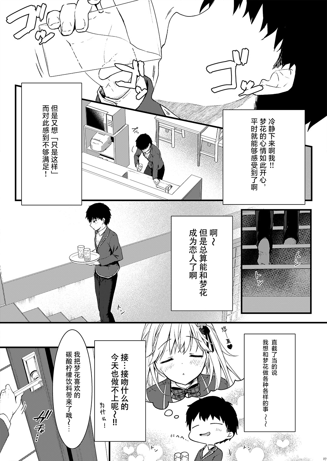 Osananajimi ga Koibito ni Natta Hi. page 7 full