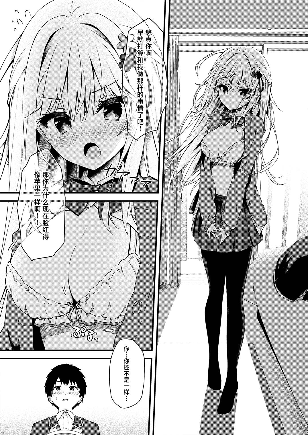 Osananajimi ga Koibito ni Natta Hi. page 8 full