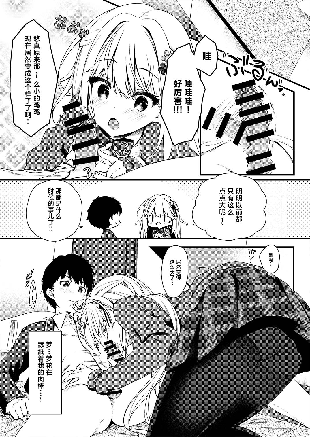 Osananajimi ga Koibito ni Natta Hi. page 9 full