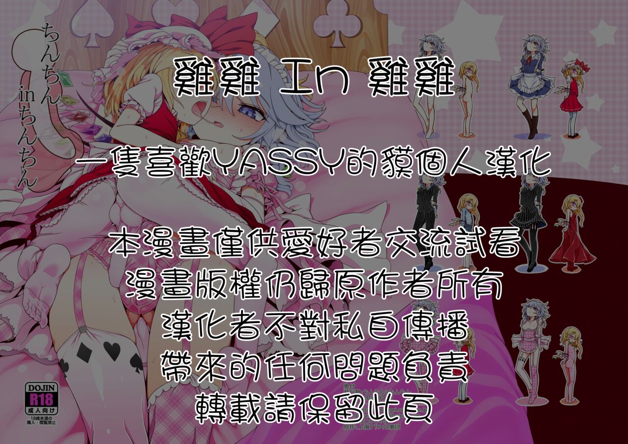 Chinchin in Chinchin page 2 full