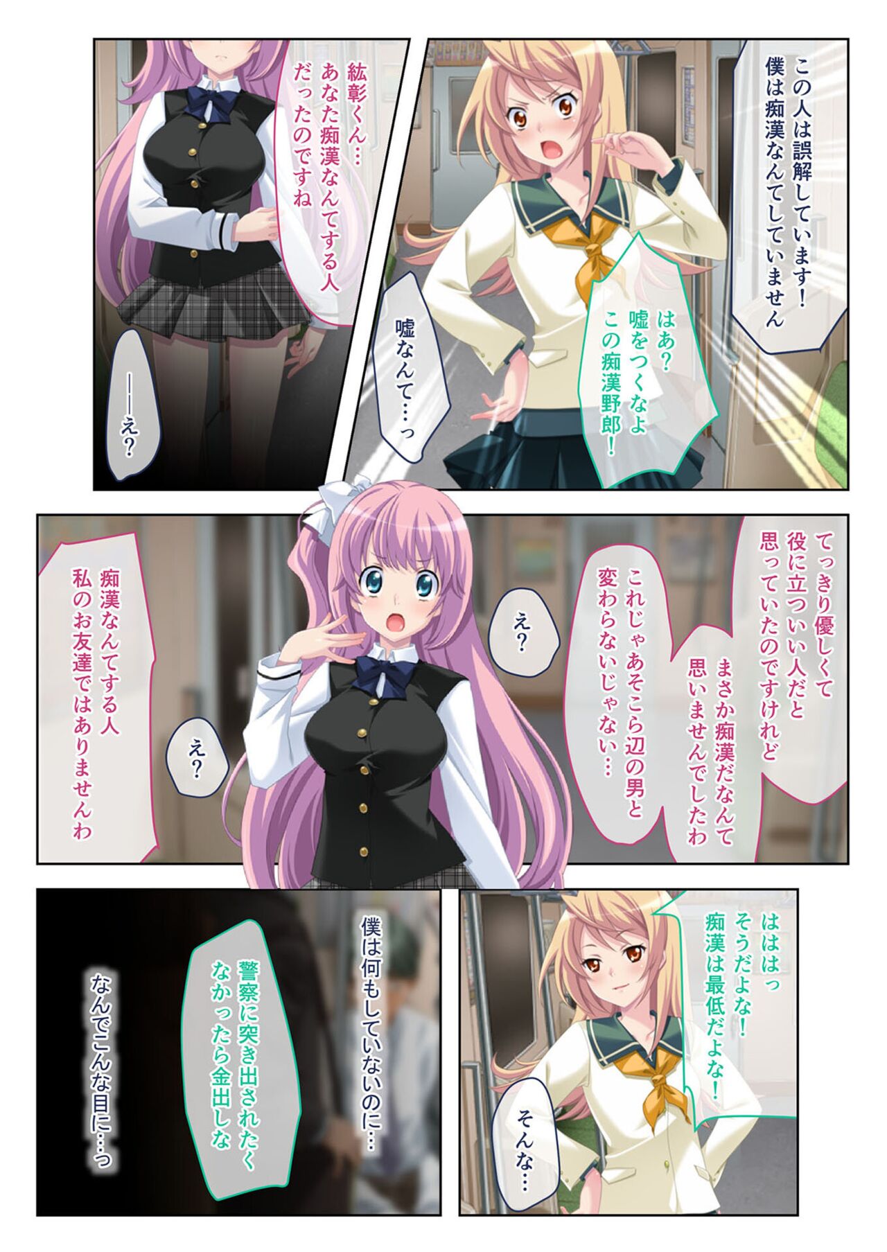 美女と淫獣 vol.19 ～女子校生の性春！？生意気も無垢も潔癖もハメ潰す～【フェチコレ！シリーズ】 page 4 full