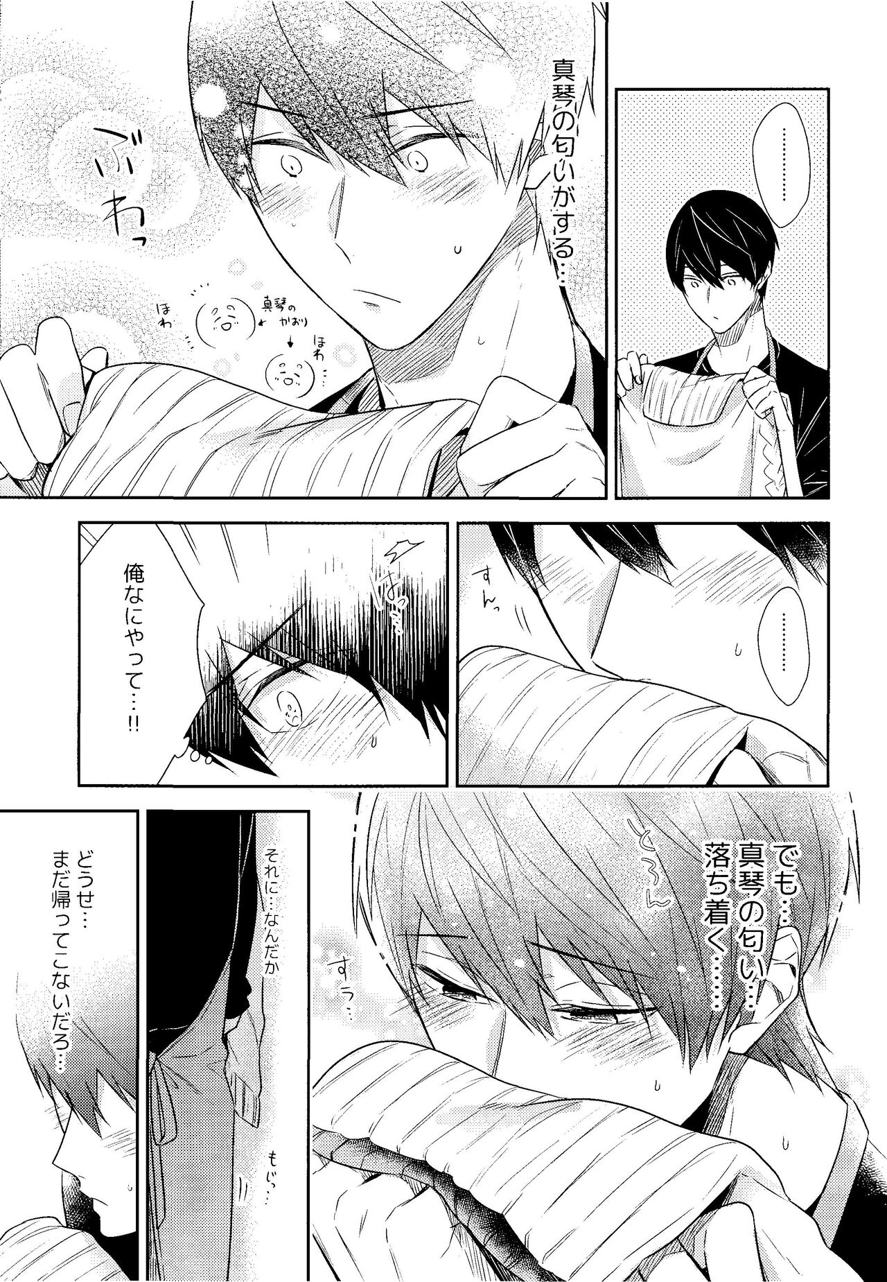 Kare nitto to Makoto to Haruka page 10 full