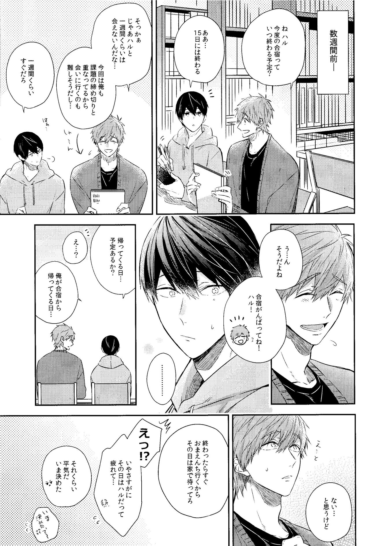 Kare nitto to Makoto to Haruka page 4 full