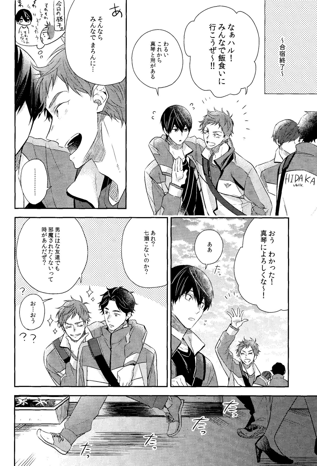 Kare nitto to Makoto to Haruka page 5 full