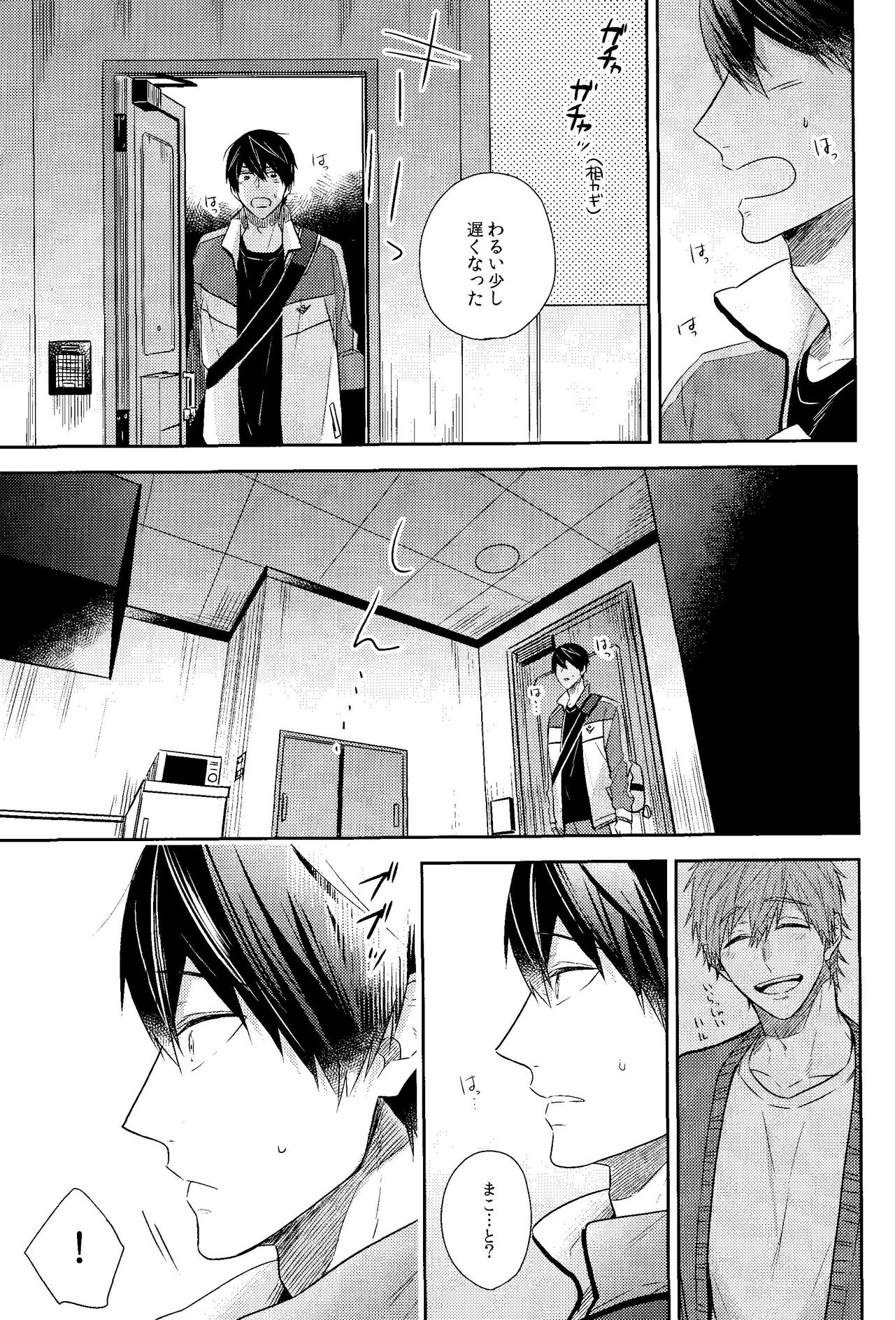Kare nitto to Makoto to Haruka page 6 full