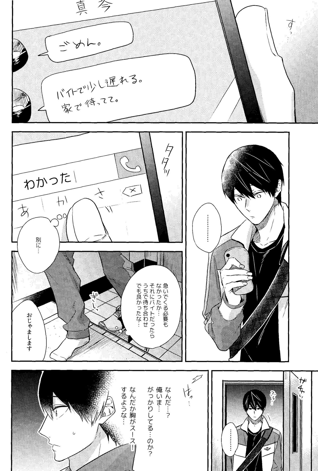 Kare nitto to Makoto to Haruka page 7 full