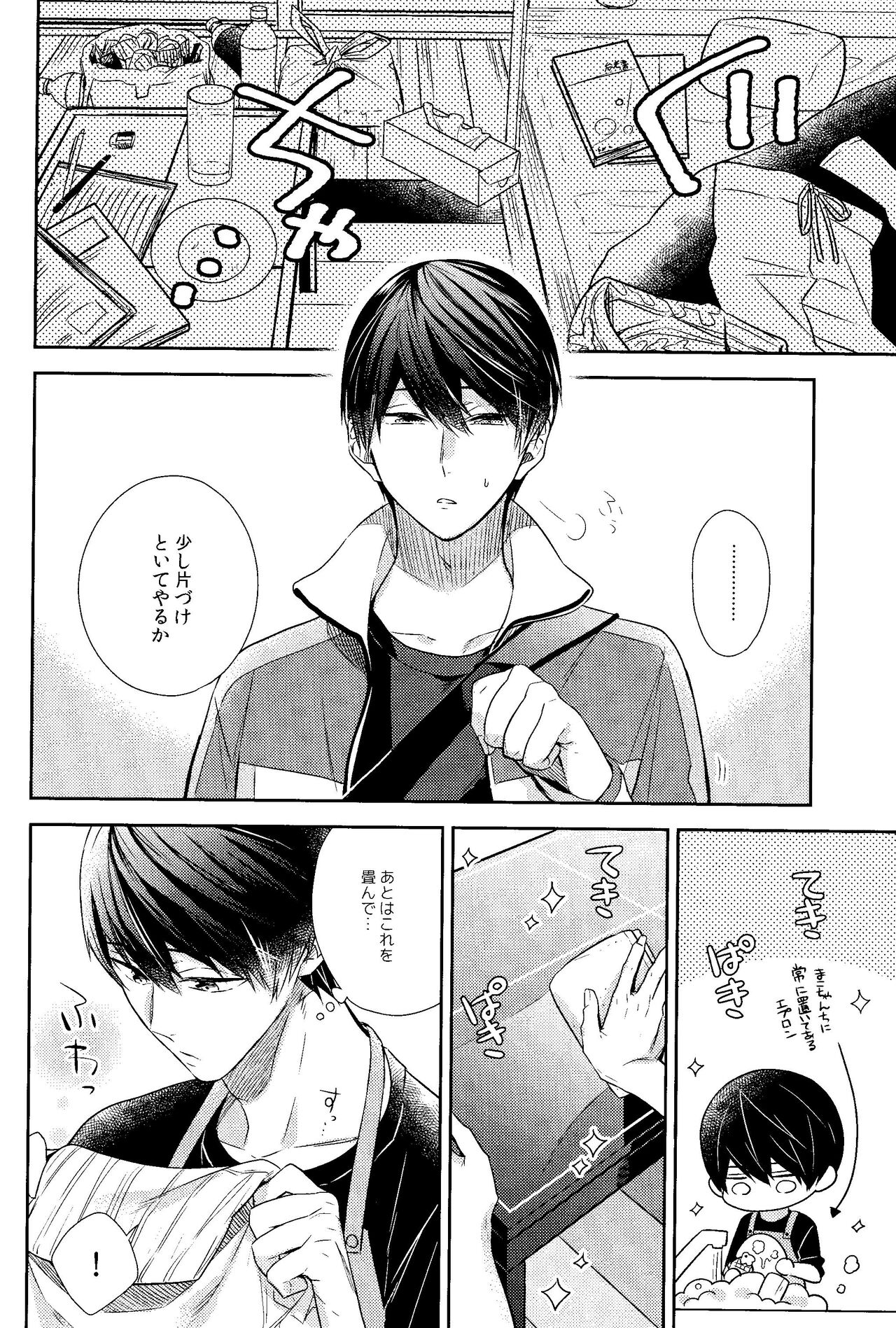 Kare nitto to Makoto to Haruka page 9 full