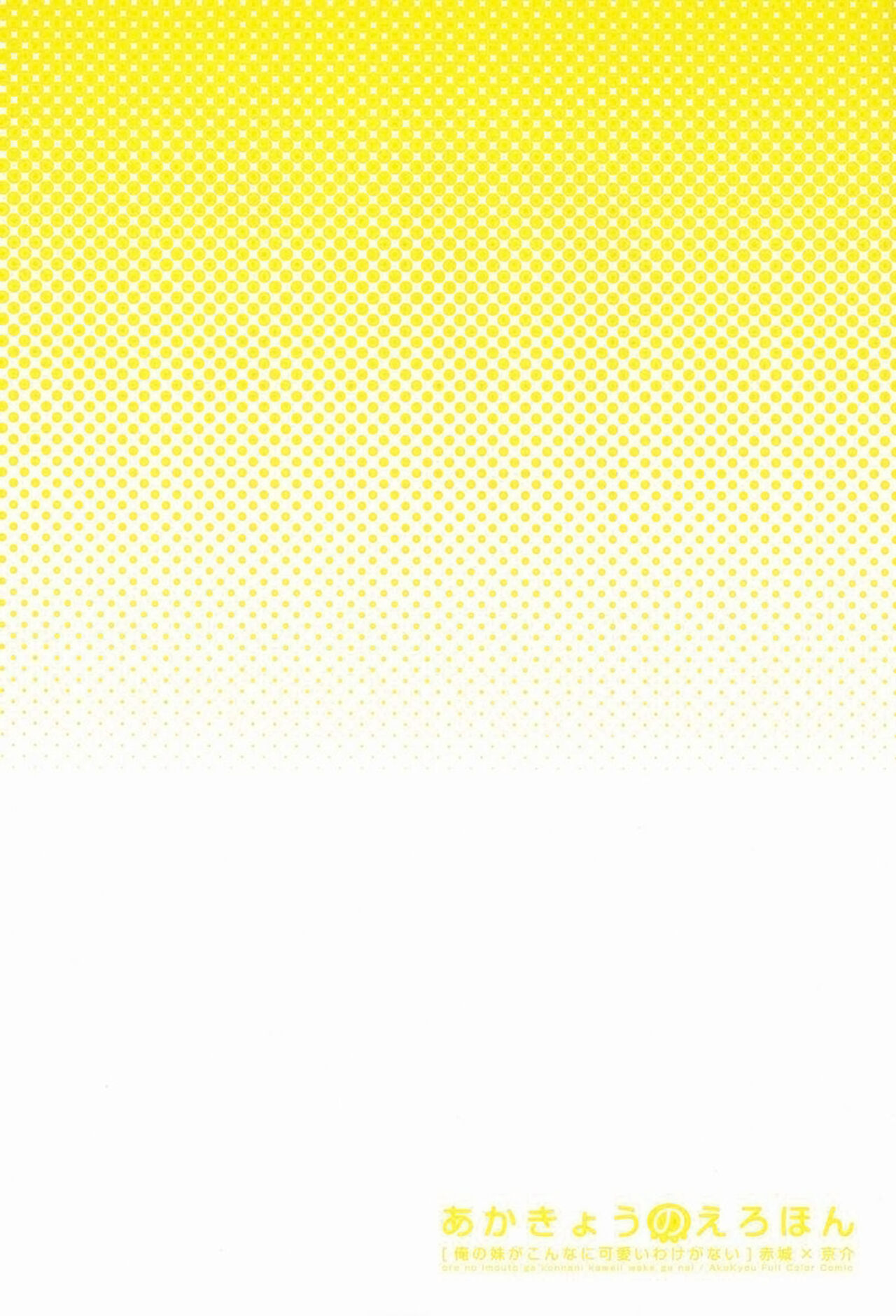 AkaKyou no Erohon page 5 full