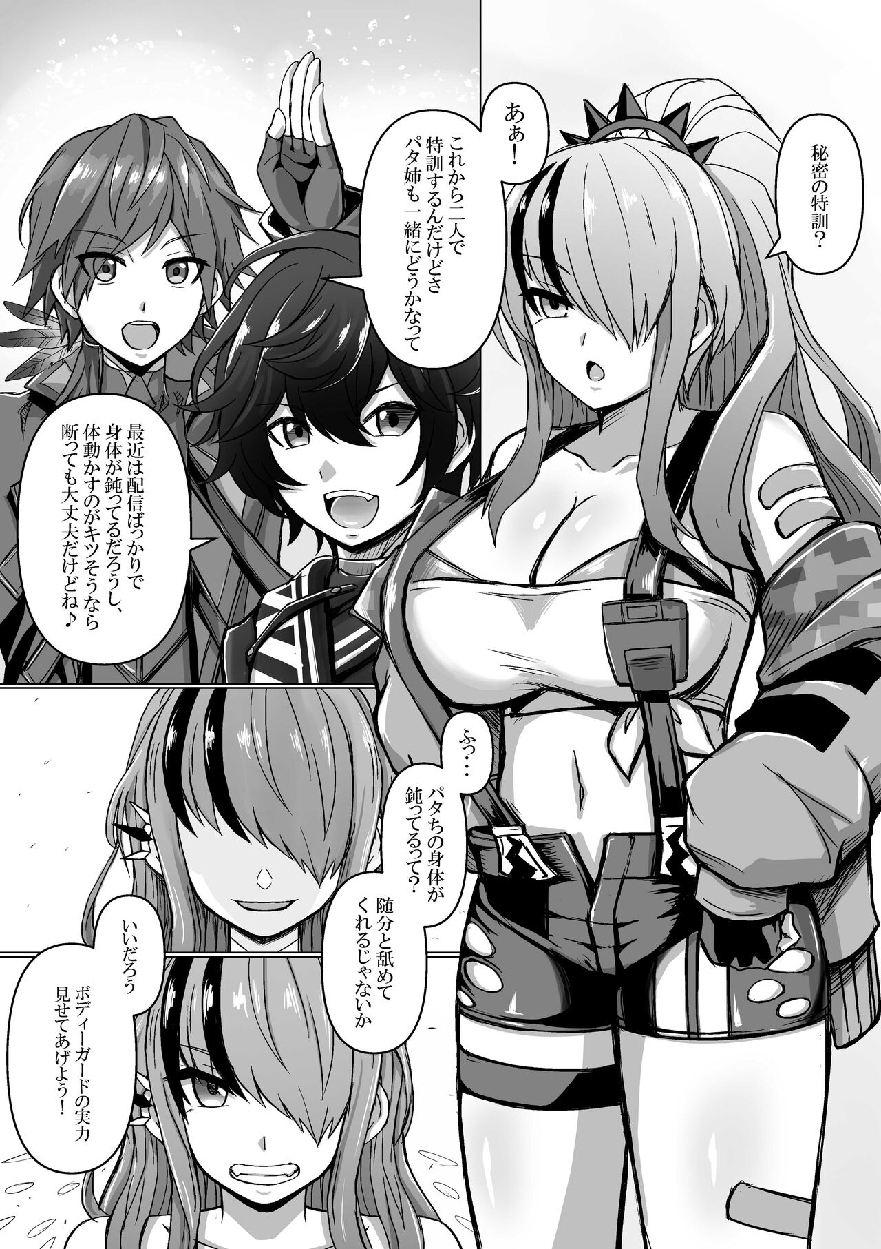 Vtuber Bodyguard, Otosareru page 1 full