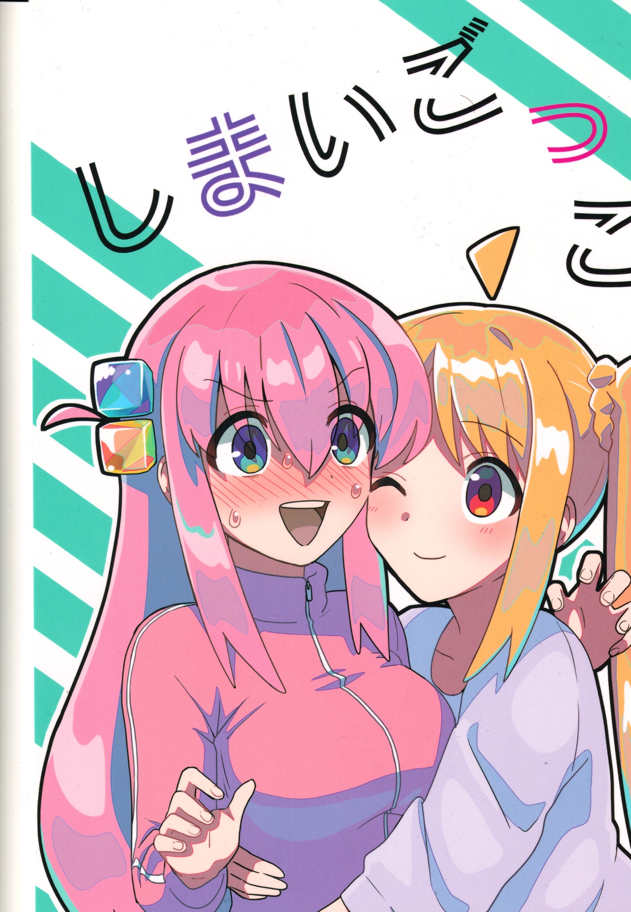 Shimai Gokko page 1 full