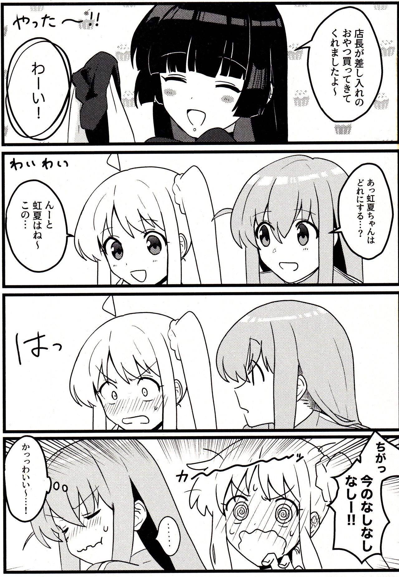 Shimai Gokko page 10 full