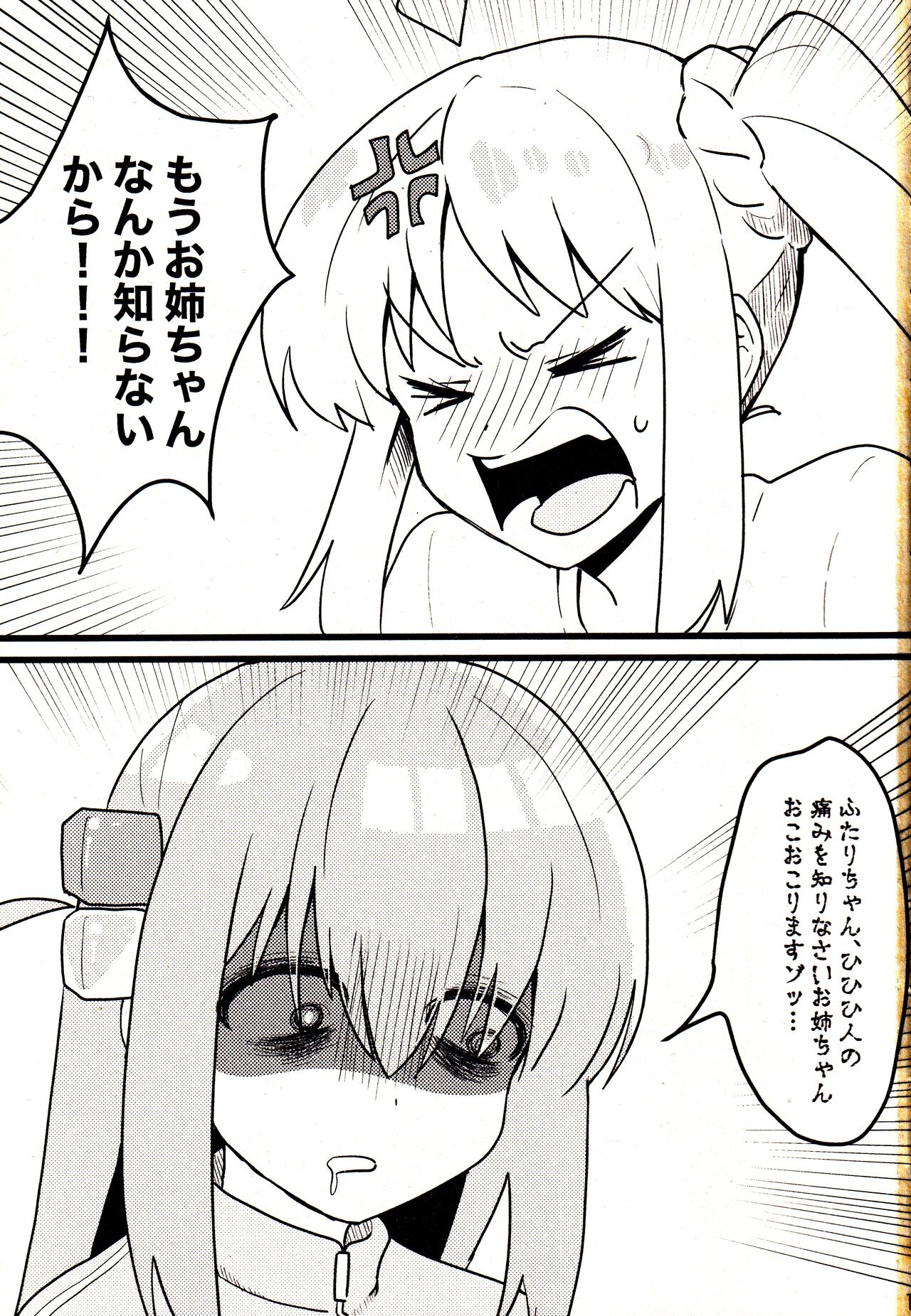 Shimai Gokko page 2 full