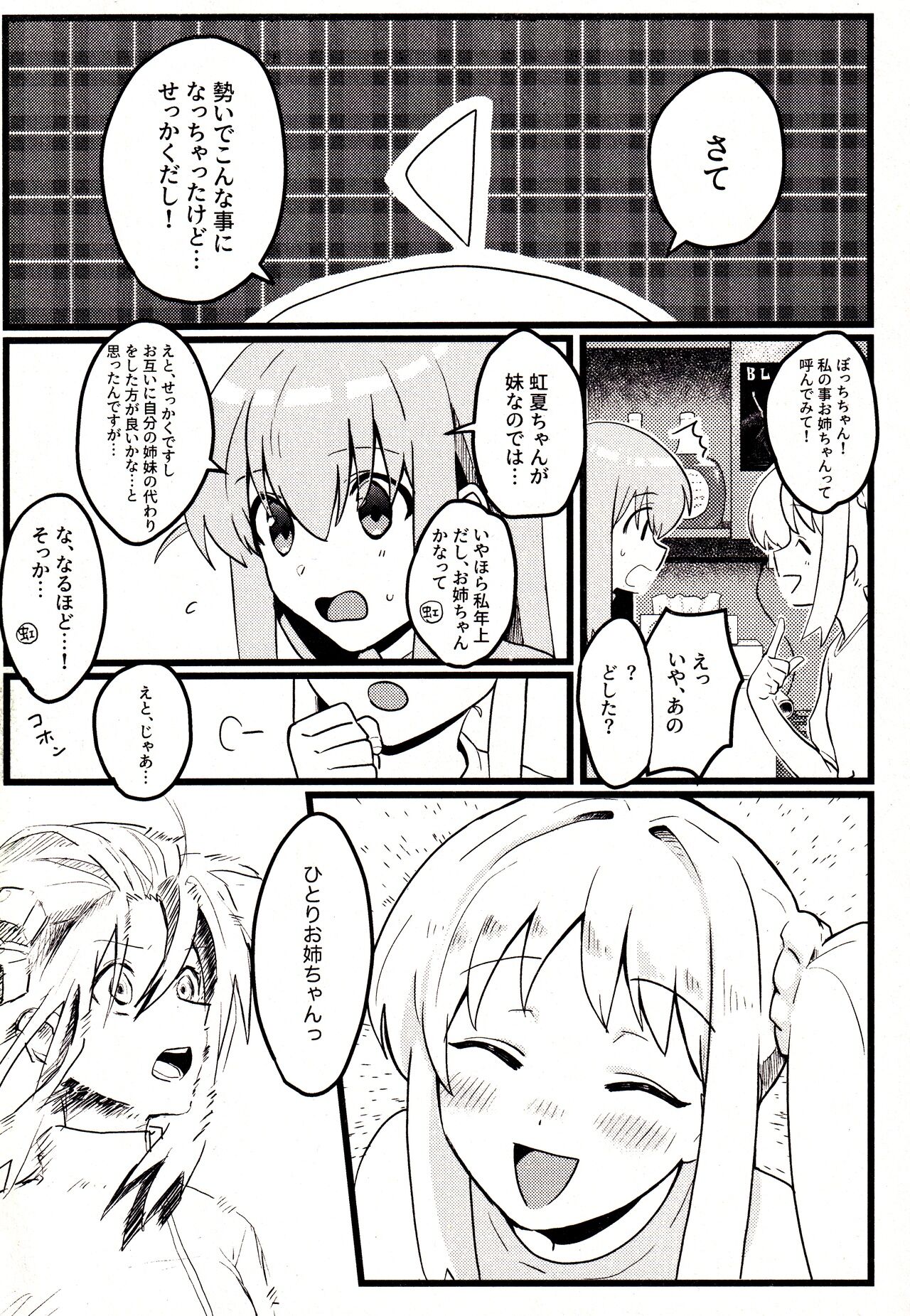 Shimai Gokko page 5 full