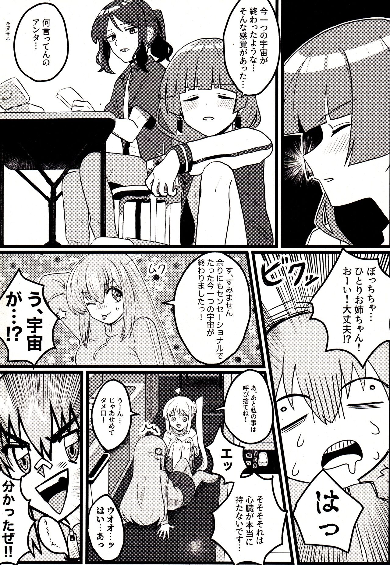 Shimai Gokko page 7 full