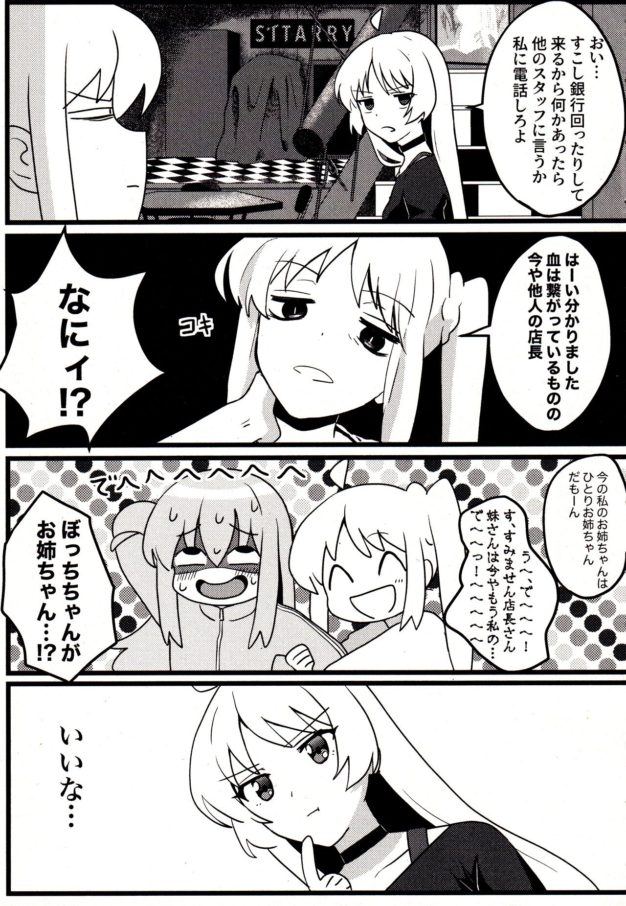 Shimai Gokko page 8 full