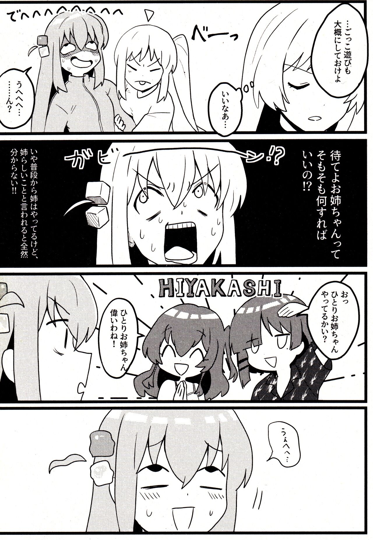 Shimai Gokko page 9 full