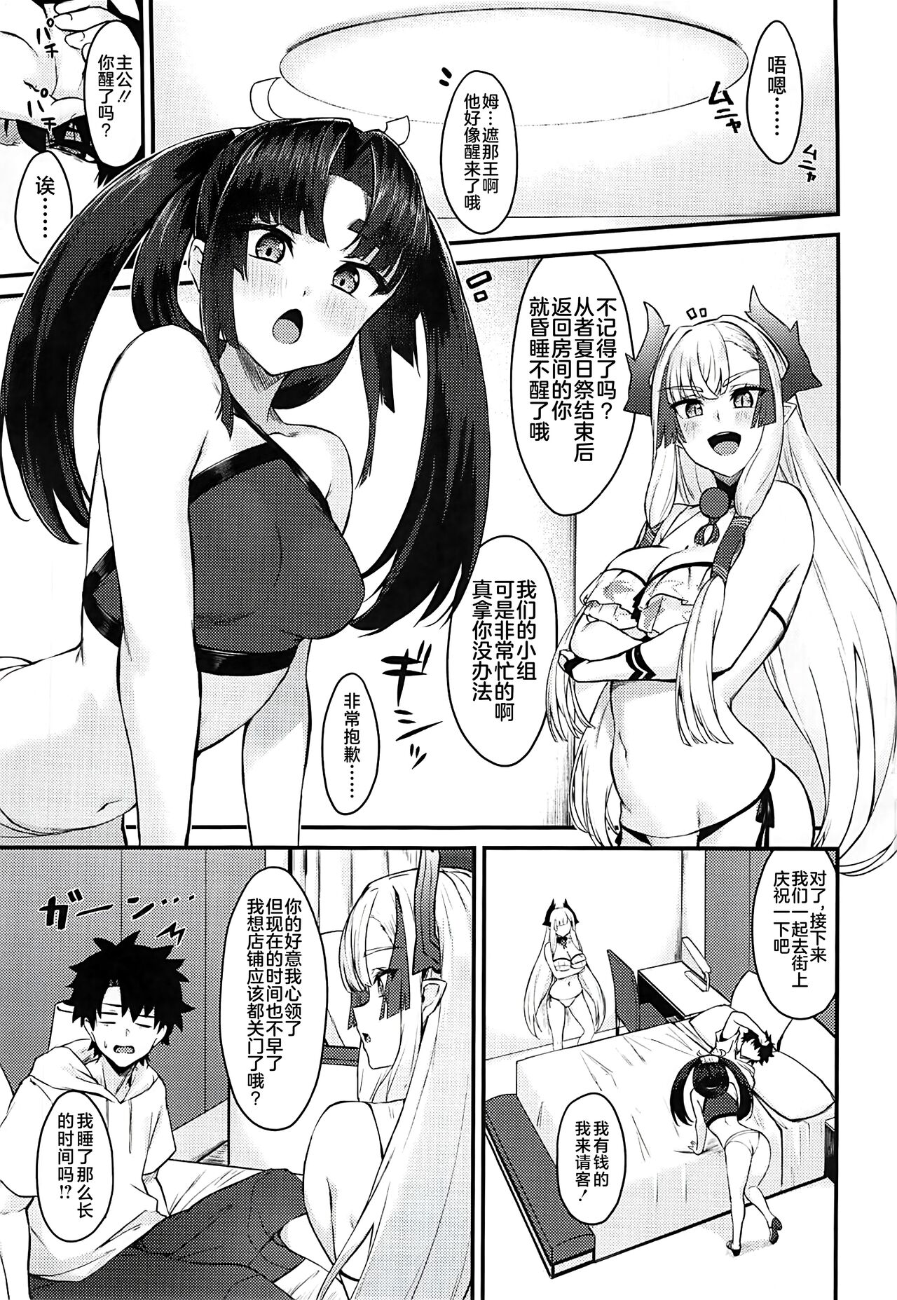 Ushiwaka to Oniichi Shishou ni Tappuri Shibori Torareru Hon page 2 full