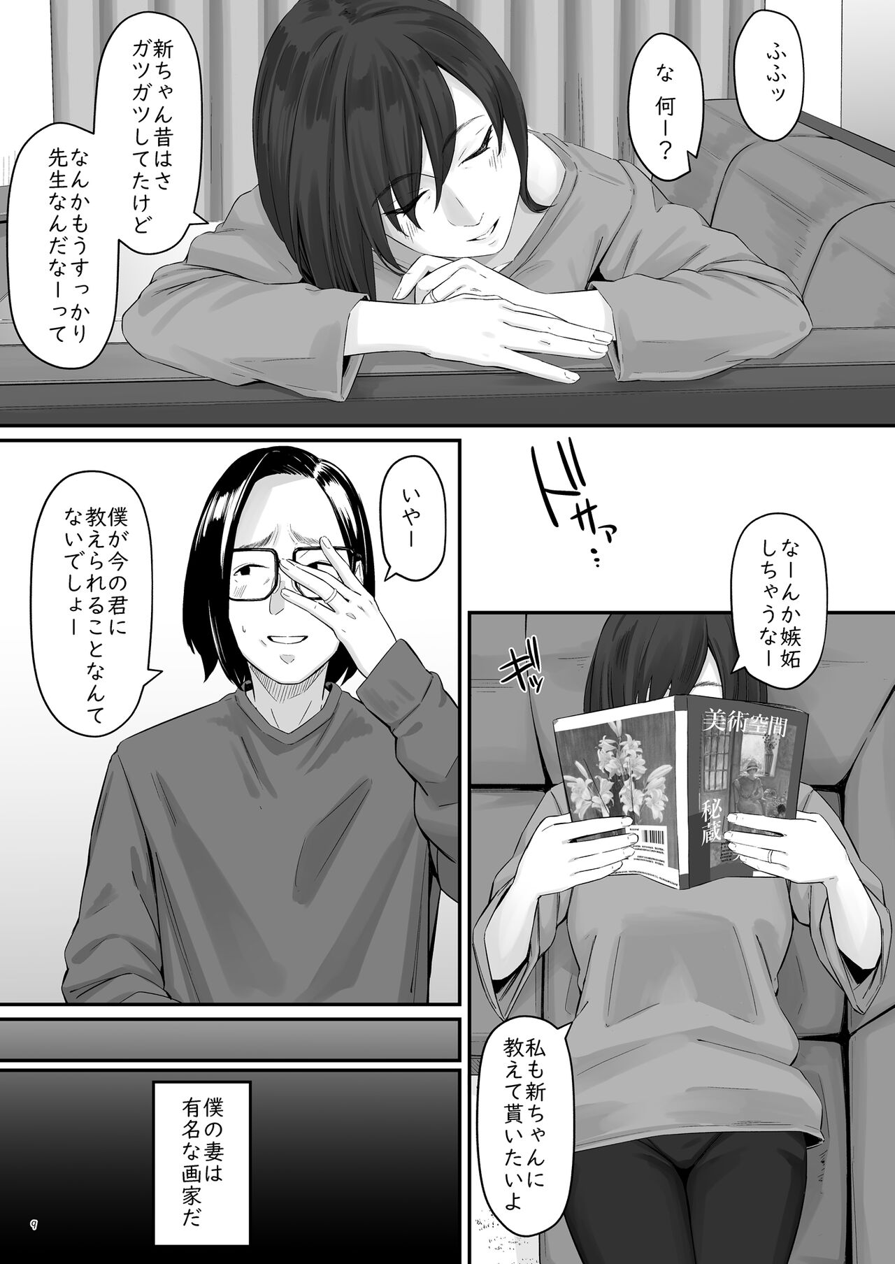 魔性の少女 page 10 full