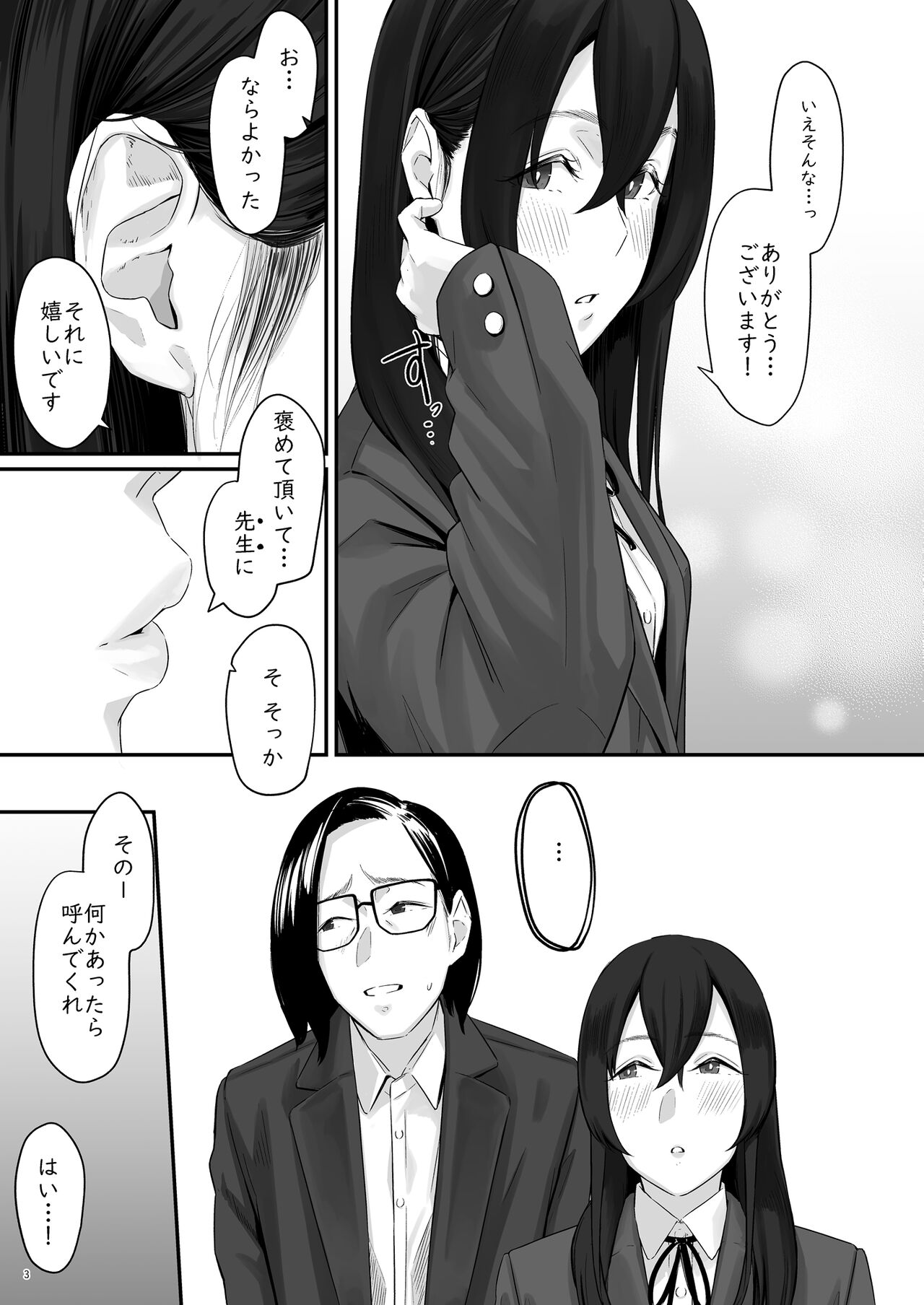 魔性の少女 page 4 full