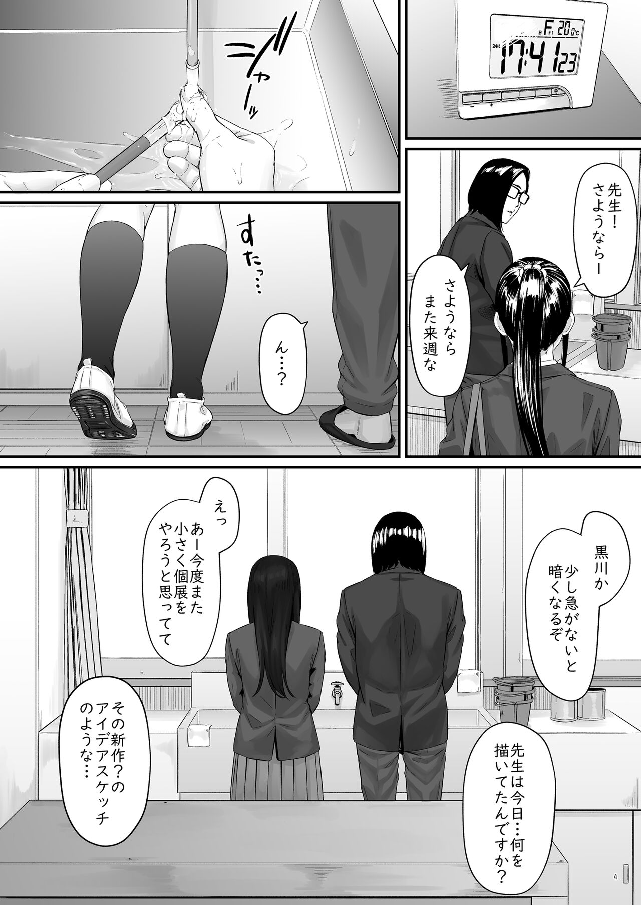 魔性の少女 page 5 full