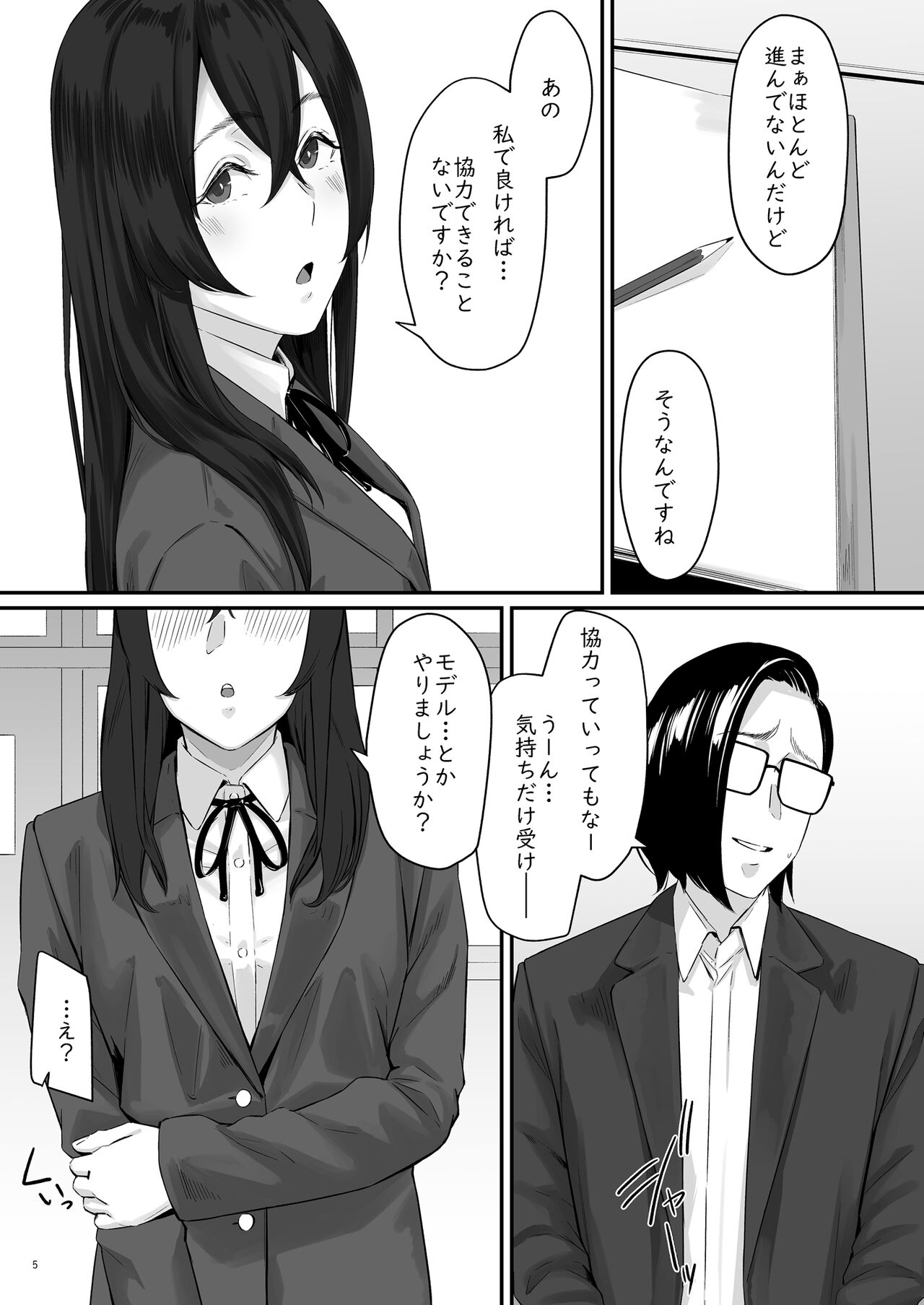 魔性の少女 page 6 full
