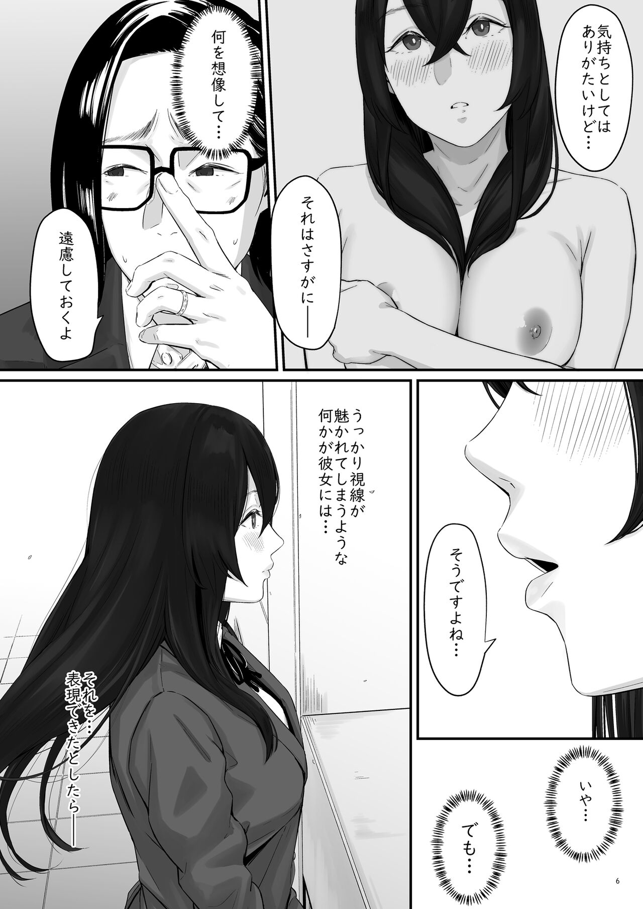 魔性の少女 page 7 full